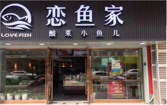 ​ 合阳选门头，如何提升店铺被发现率？