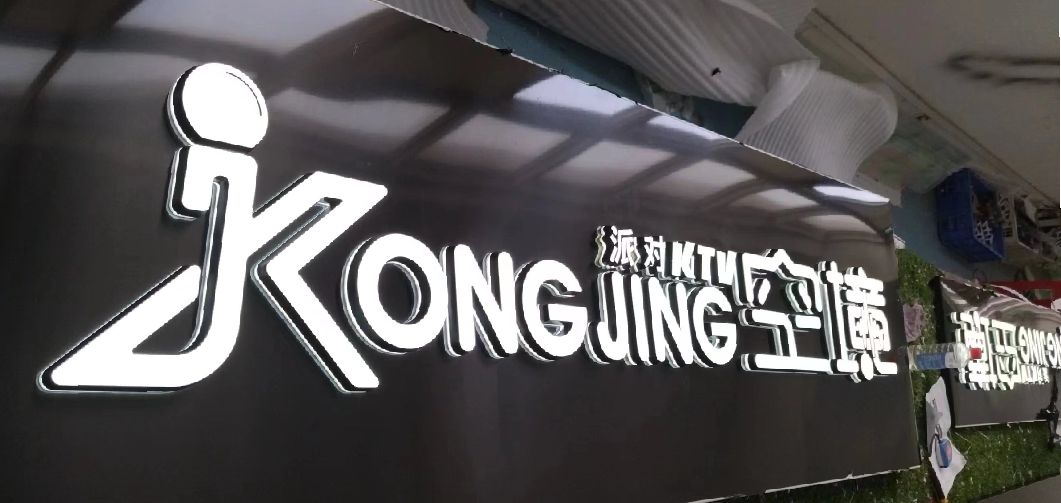 合阳迷你发光字由什么组成？