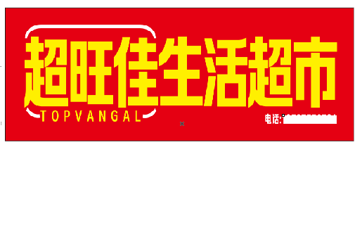 合阳设计门头的巧思。