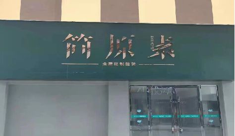 合阳门头设计与商业空间的纽带。