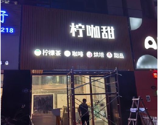 合阳门头招牌制作安装知识。