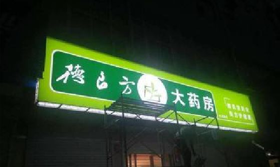 合阳灯箱门头该如何来固定呢？