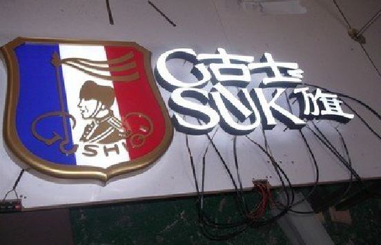 合阳LED发光字招牌制作简要说明。