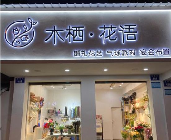 合阳各类广告招牌制作标准。