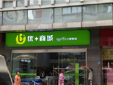 合阳做好门头招牌，吸引顾客。