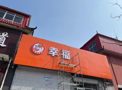 合阳铝塑板广告牌的安装工艺及流程。