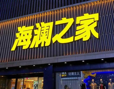 合阳品牌连锁店常用的几种广告招牌的类型。