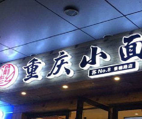 合阳影响发光字招牌日耗电量的因素有哪些？